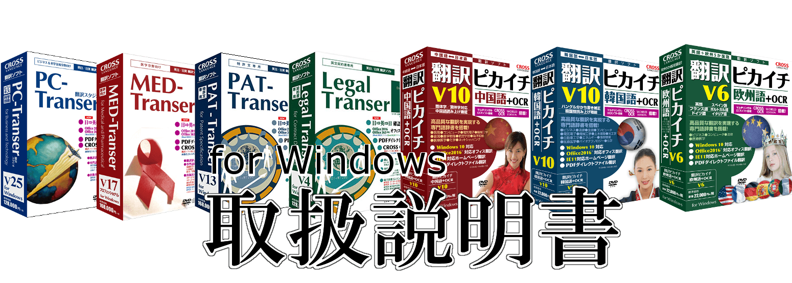 Win）取扱説明書・ユーザーズガイドPDF